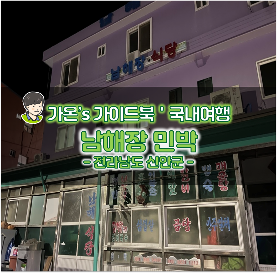 남해장 이미지