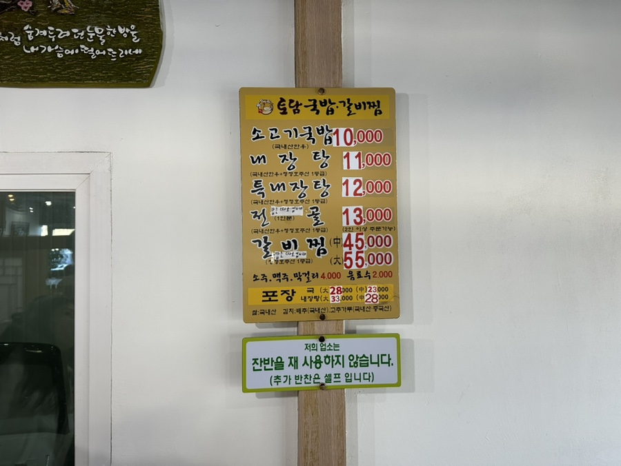 토담가마솥소고기국밥 이미지