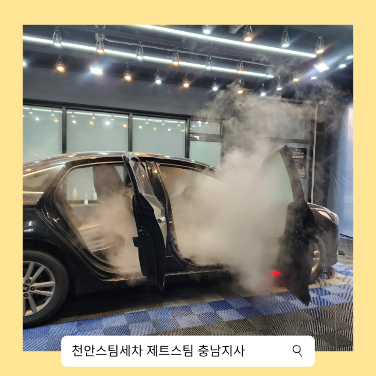 제트스팀충남지사 이미지