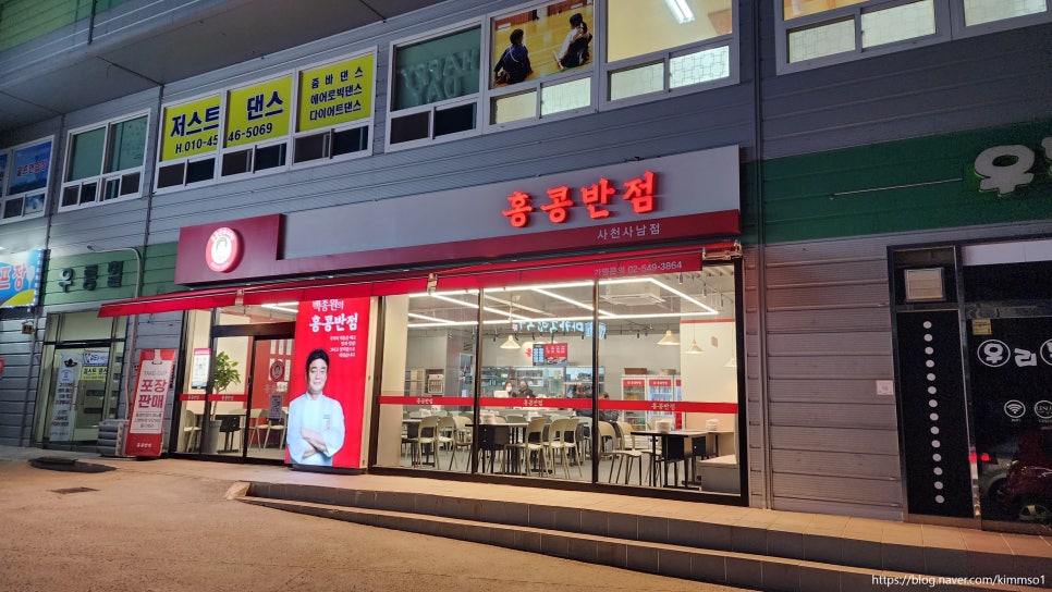 홍콩반점0410사천사남점 이미지