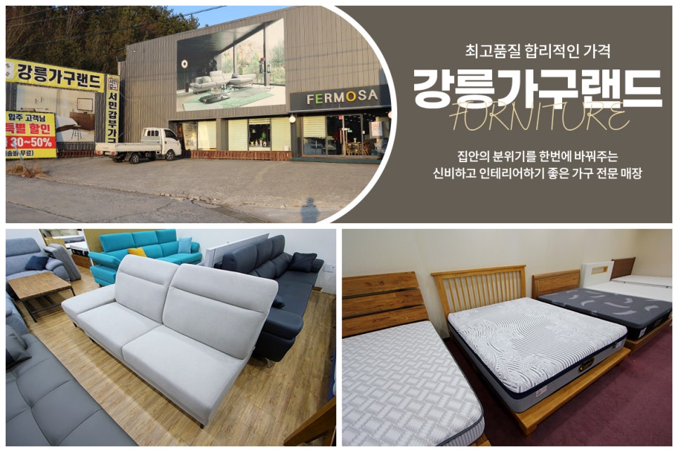 동해가구할인매장 이미지