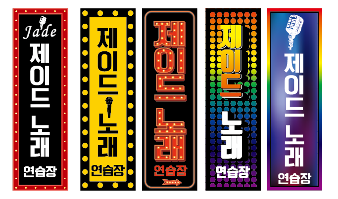 드림노래주점 이미지