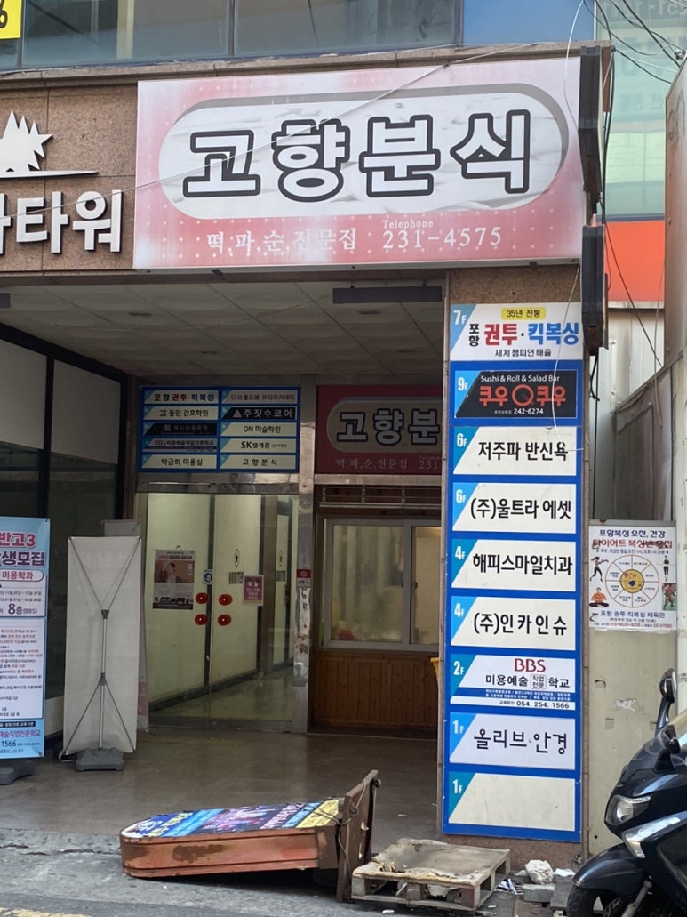 고향떡전문점 이미지