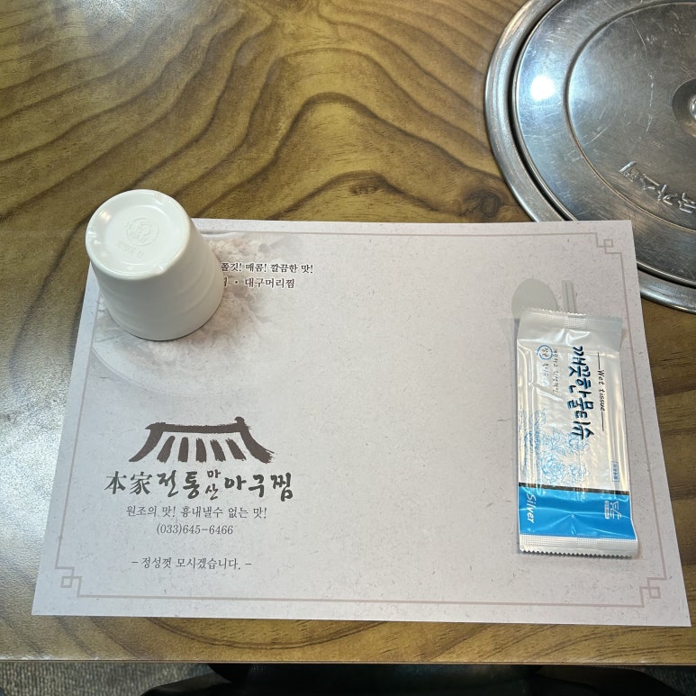 강릉아구찜 이미지