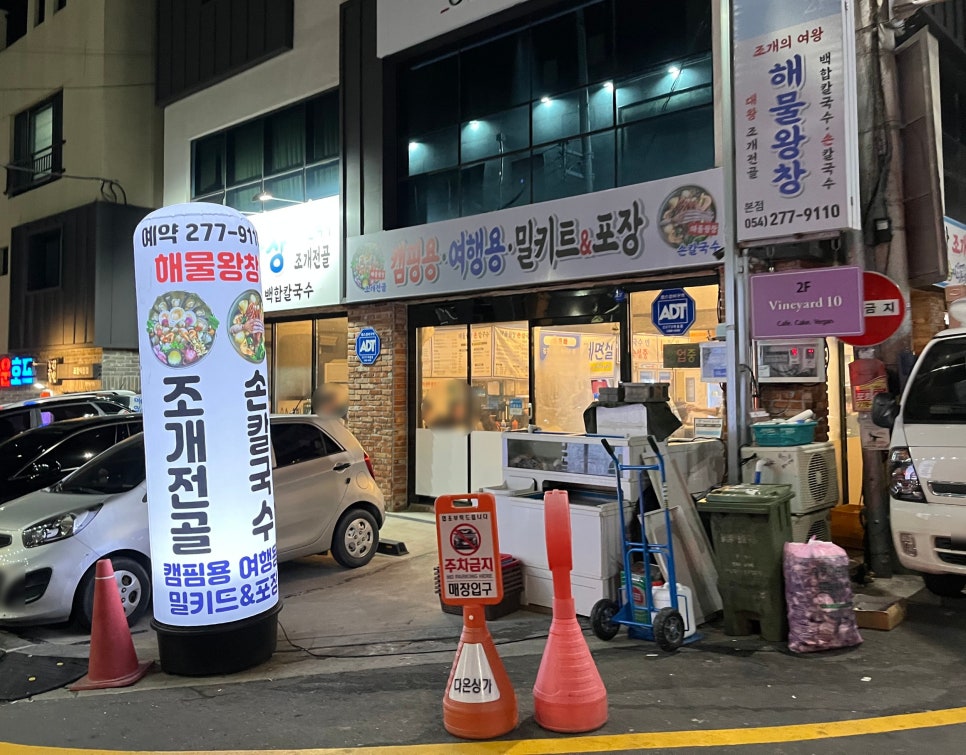 해물왕창손칼국수조개전골 이미지