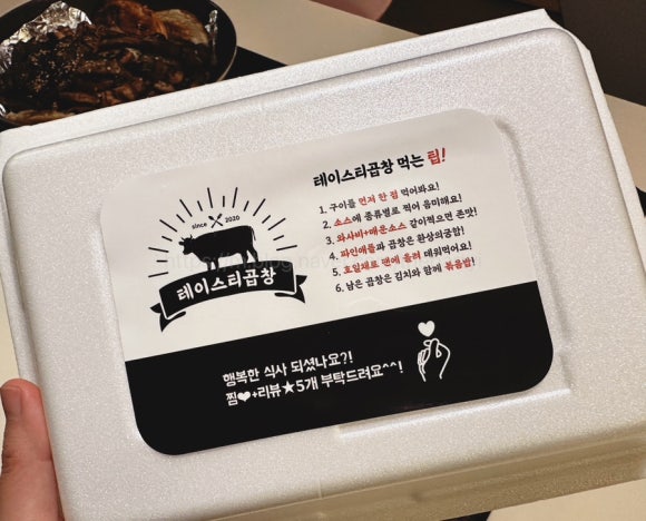 테이스티곱창 이미지