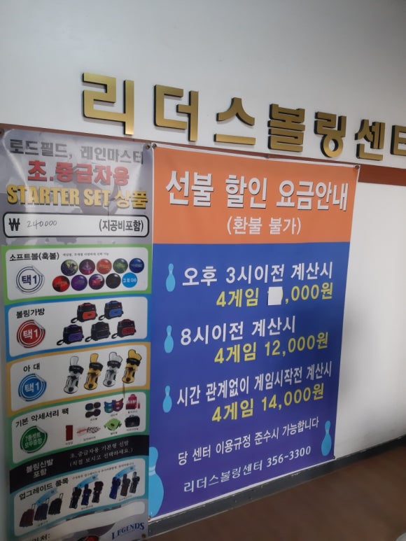 리더스볼링센터 이미지