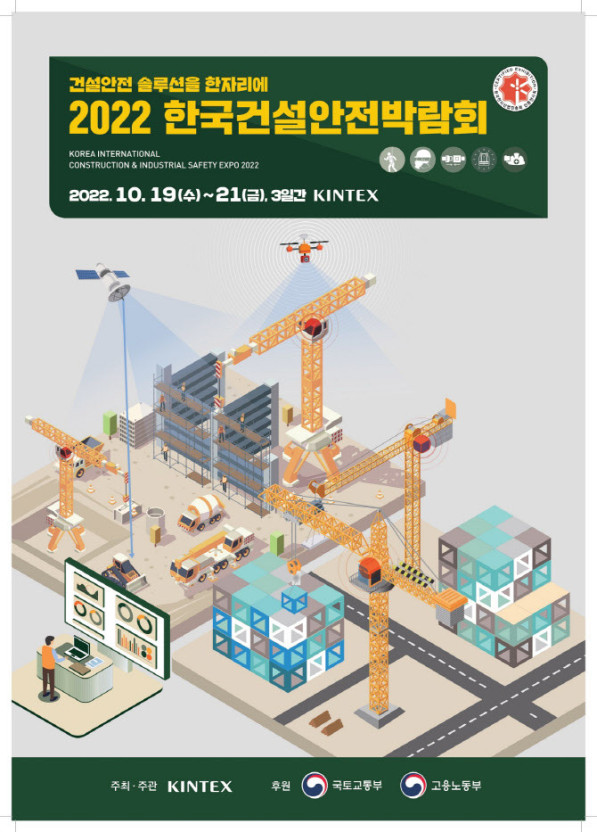 한국건설안전주 이미지