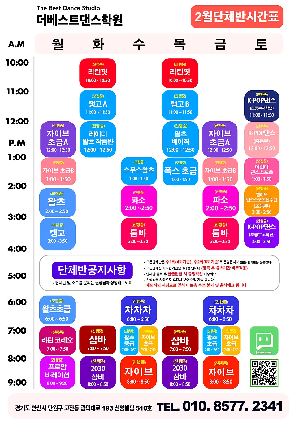고잔댄스스포츠학원 이미지
