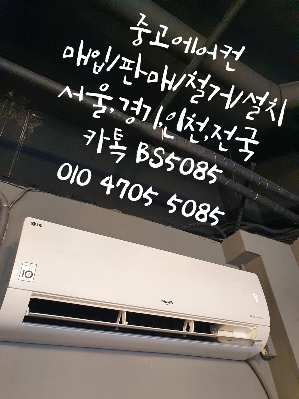 인천에어컨설치중고에어컨매입가스충전 이미지