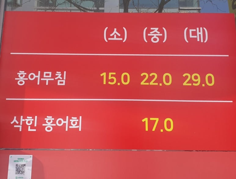 송도홍어무침 이미지