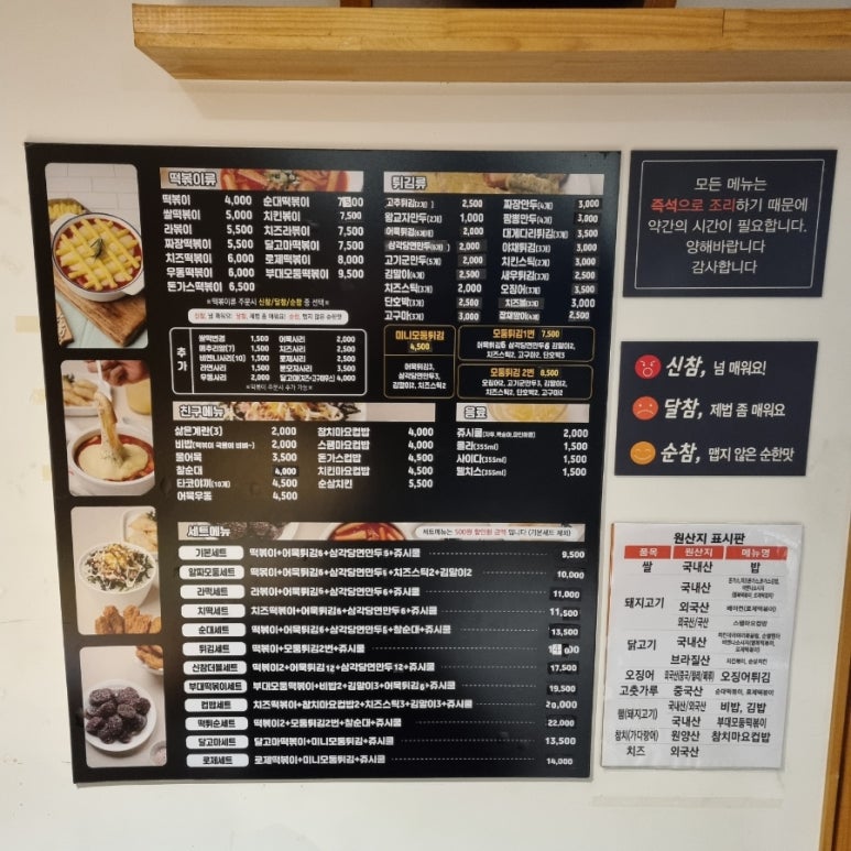 신참떡볶이교현점 이미지