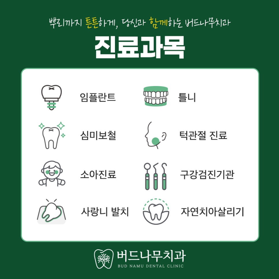 버드나무치과의원 이미지