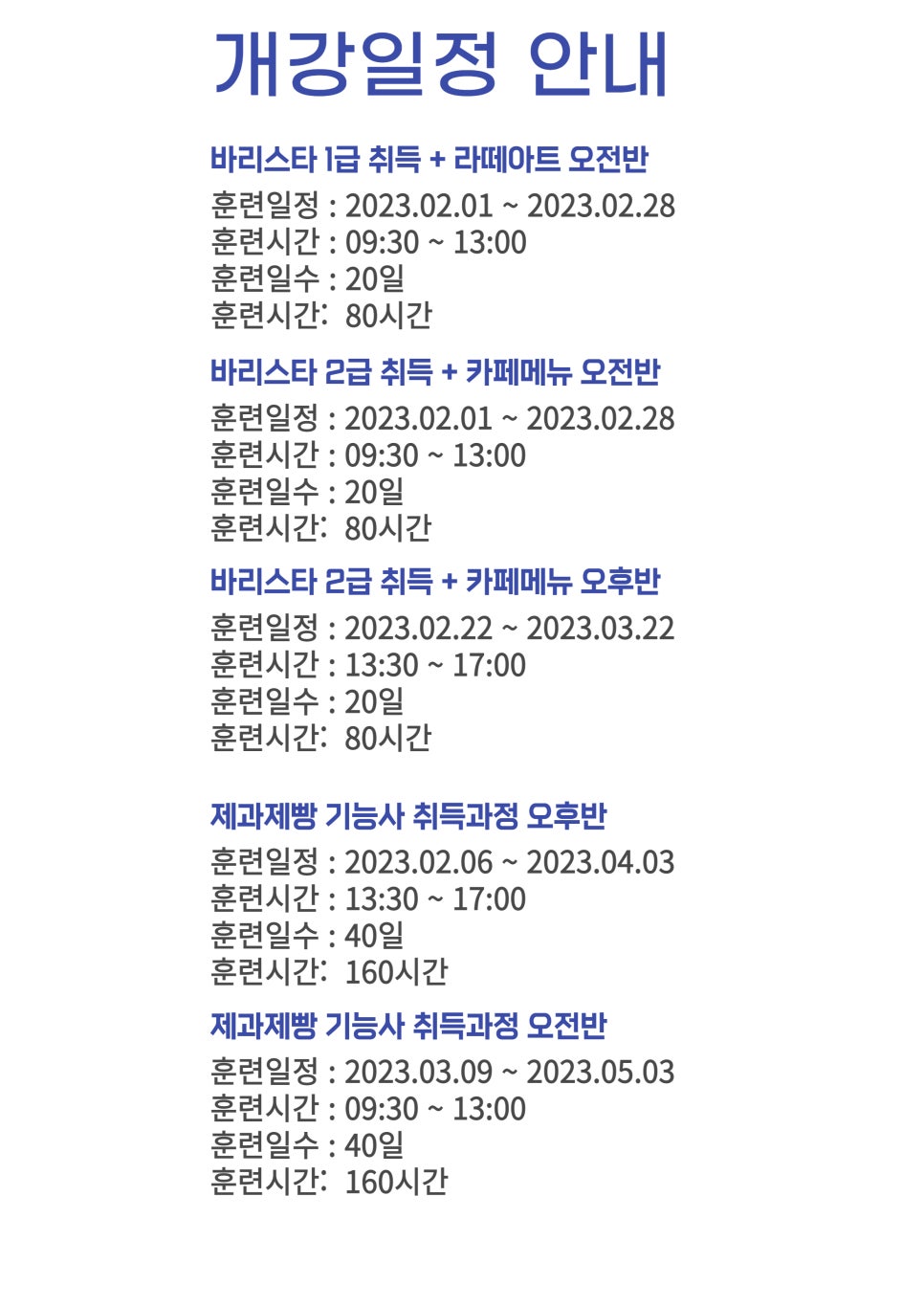 다옴커피바리스타제과제빵학원 이미지