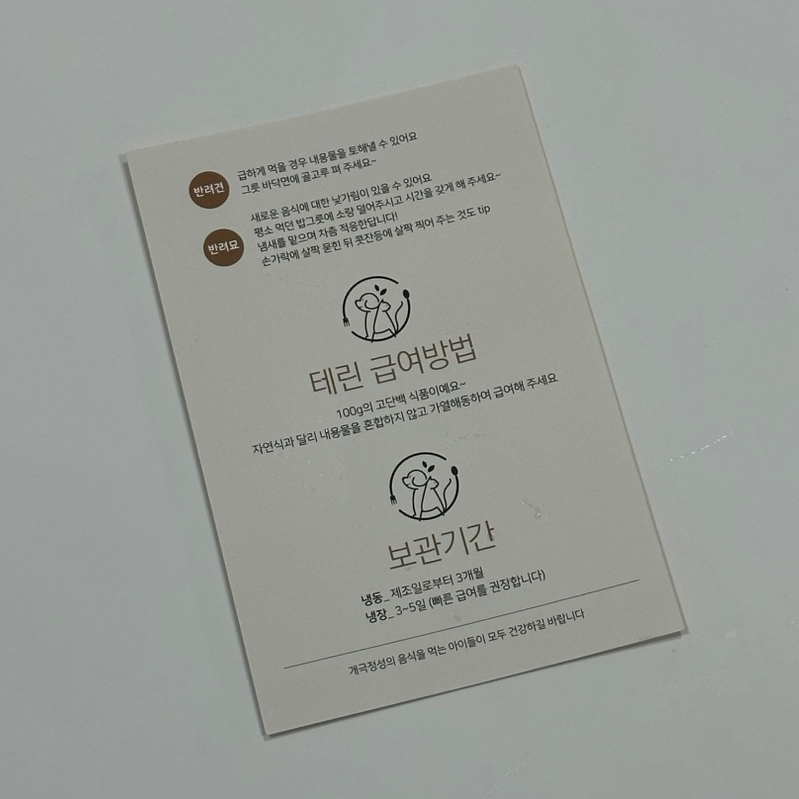 동탄 강아지 화식 '개극정성' 기호성 좋은 수제 간식 후기 — 사진 9
