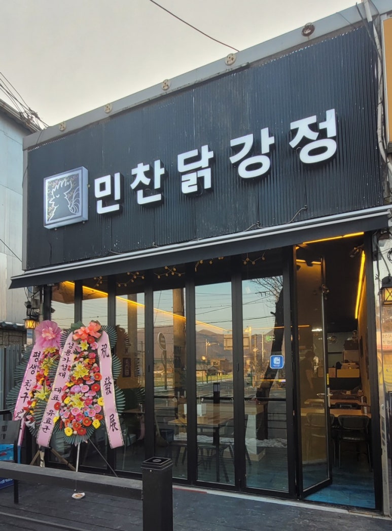 민찬닭강정 이미지
