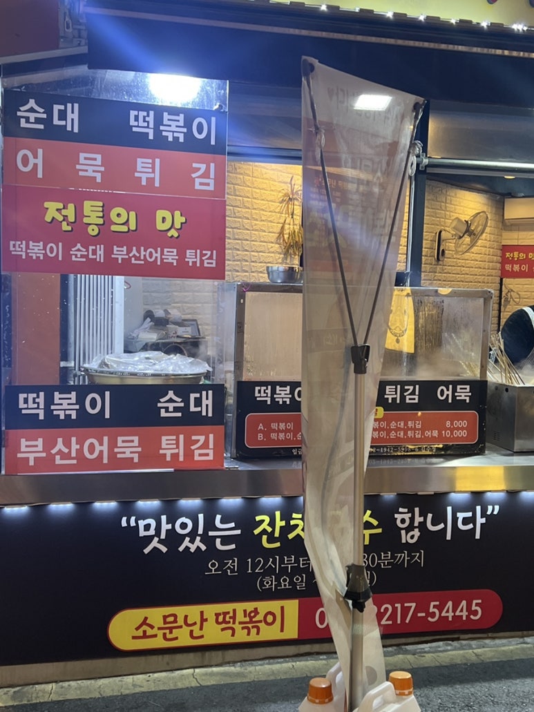 소문난떡볶기 이미지