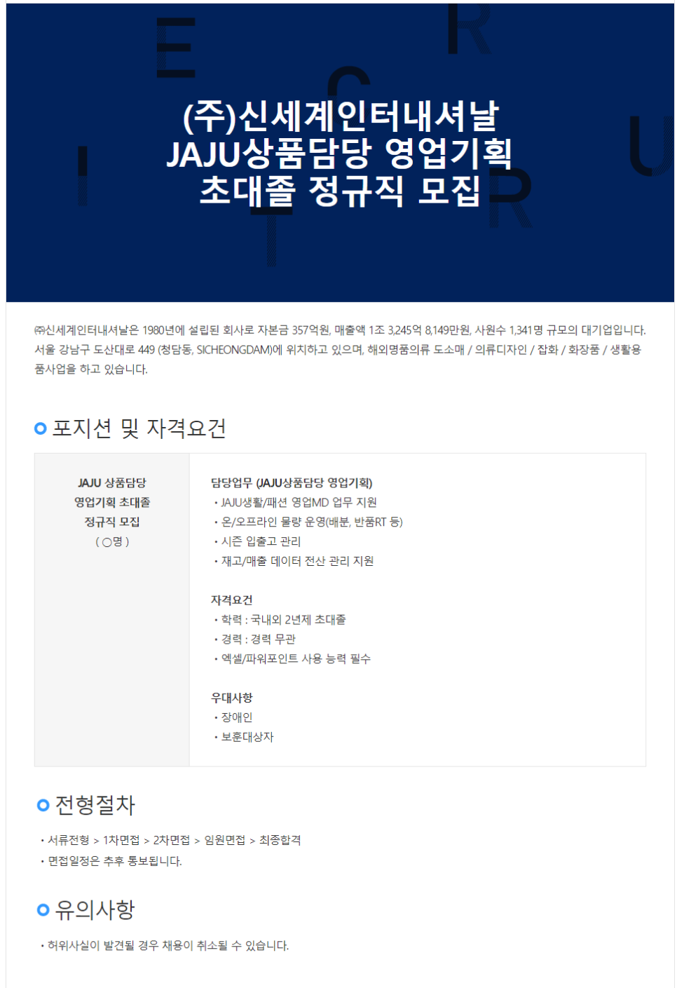 (주)신세계 인터내셔날 이미지