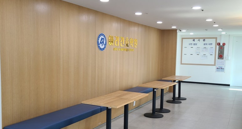 아리간호학원 이미지
