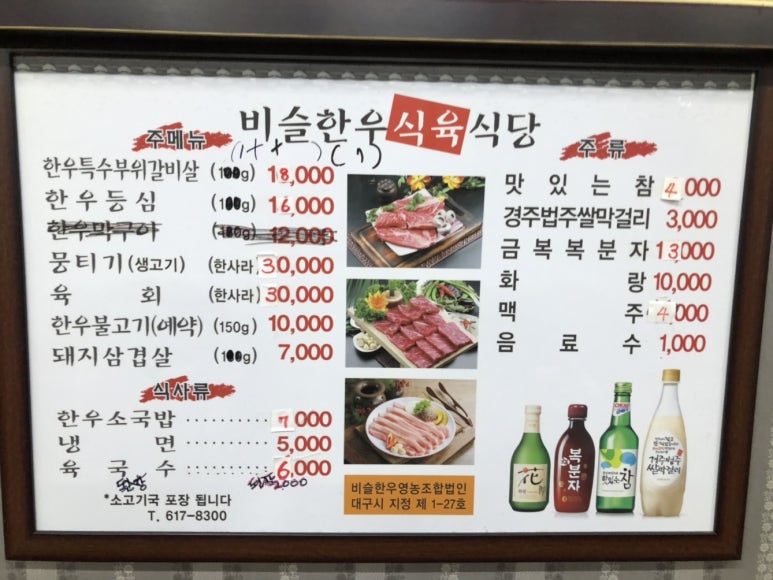 비슬한우식육식당 이미지