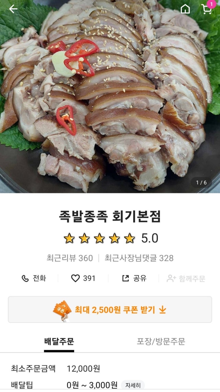 족발종족 이미지