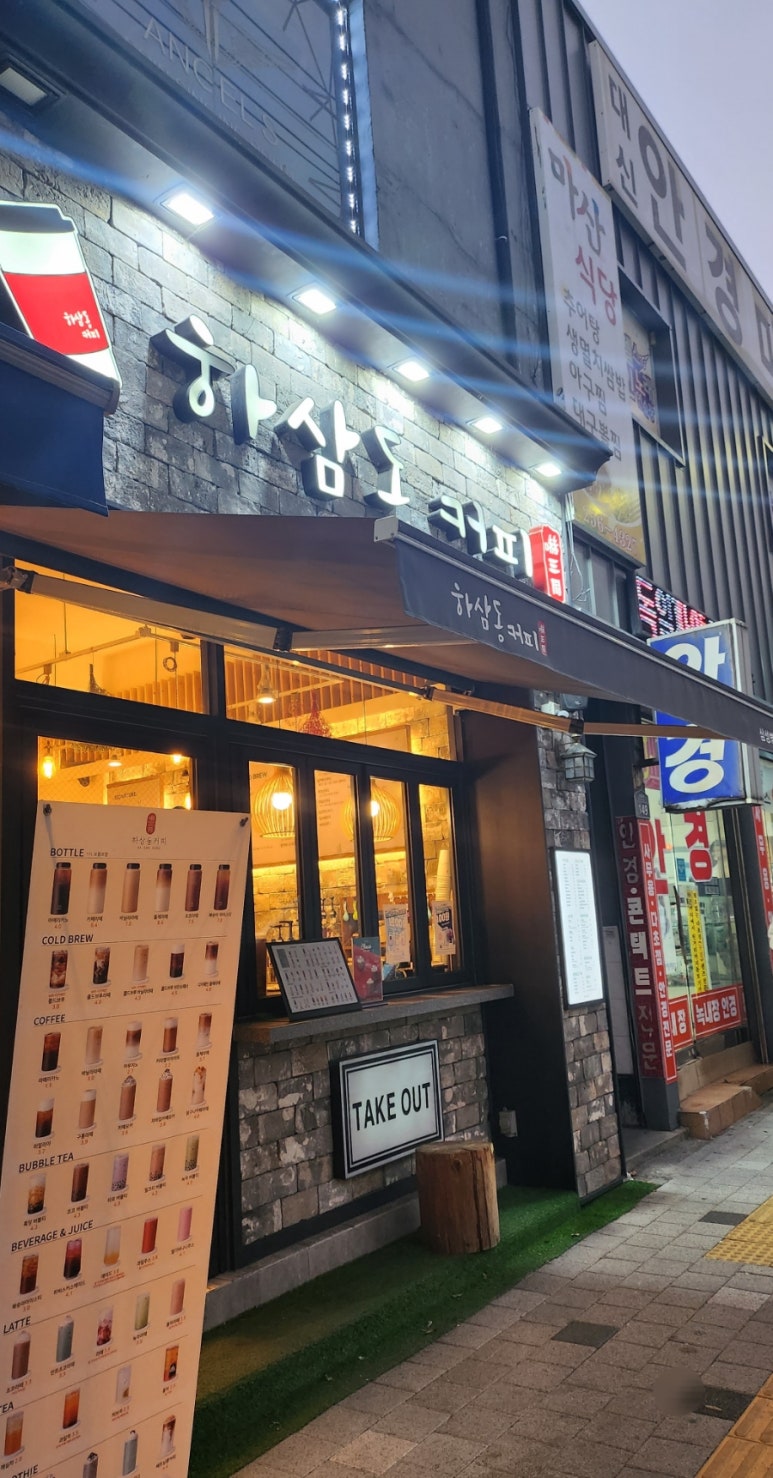 하삼동커피 삼성병원점 이미지