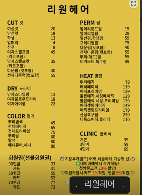 리원헤어 이미지