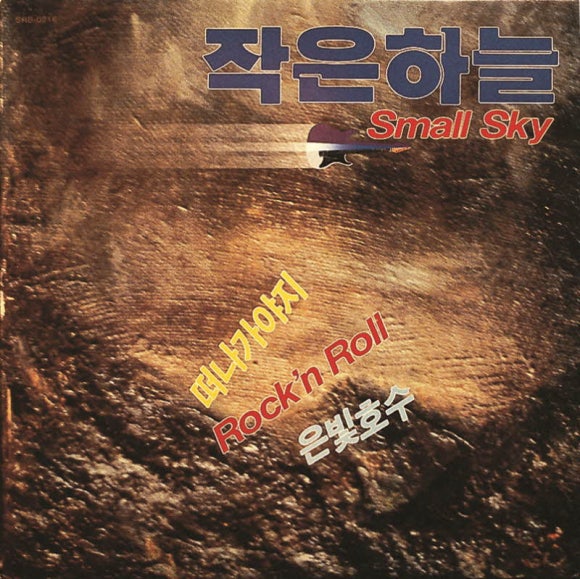 작은 하늘 이미지