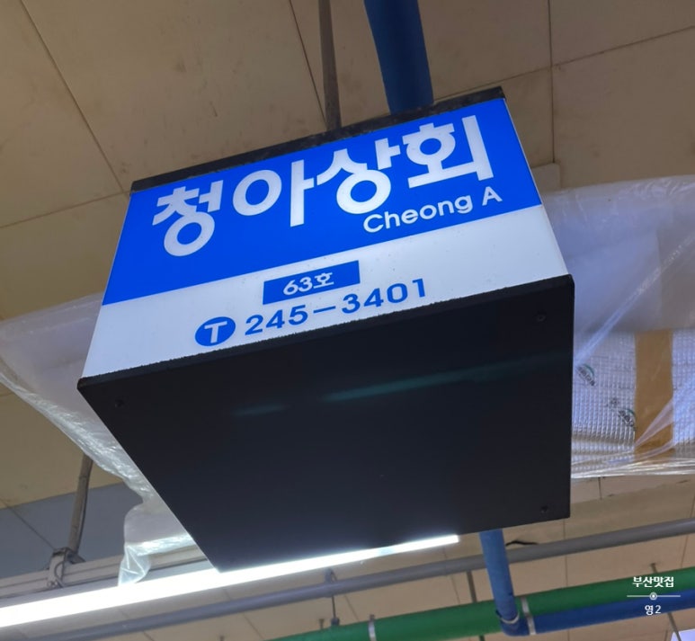 청아상회 이미지