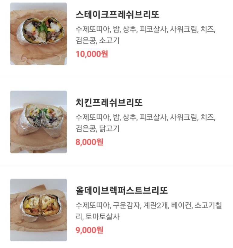 브리또까세로 이미지