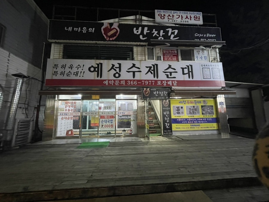 예성순대 이미지