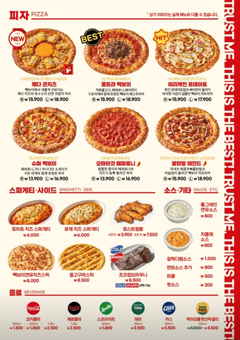 빽보이피자수원 이미지