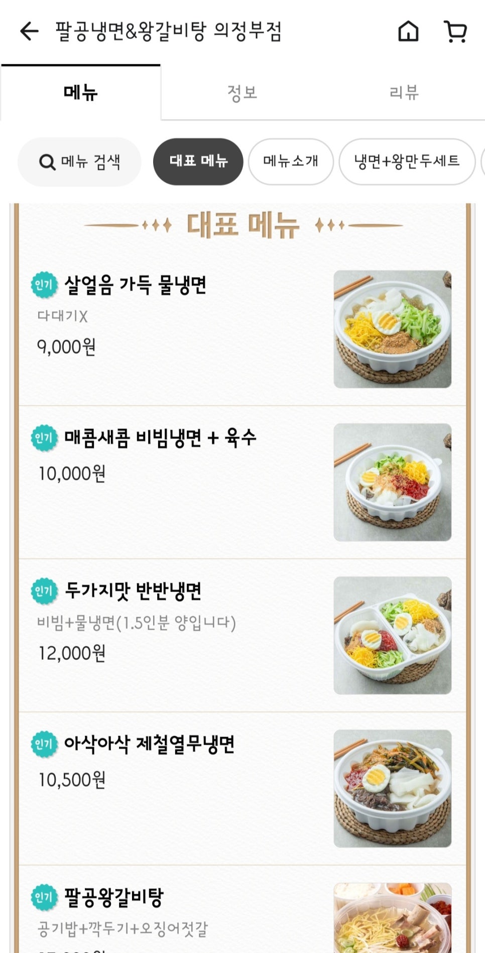 팔공냉면 이미지