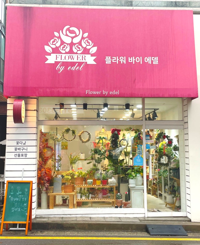 플라워바이에델 이미지