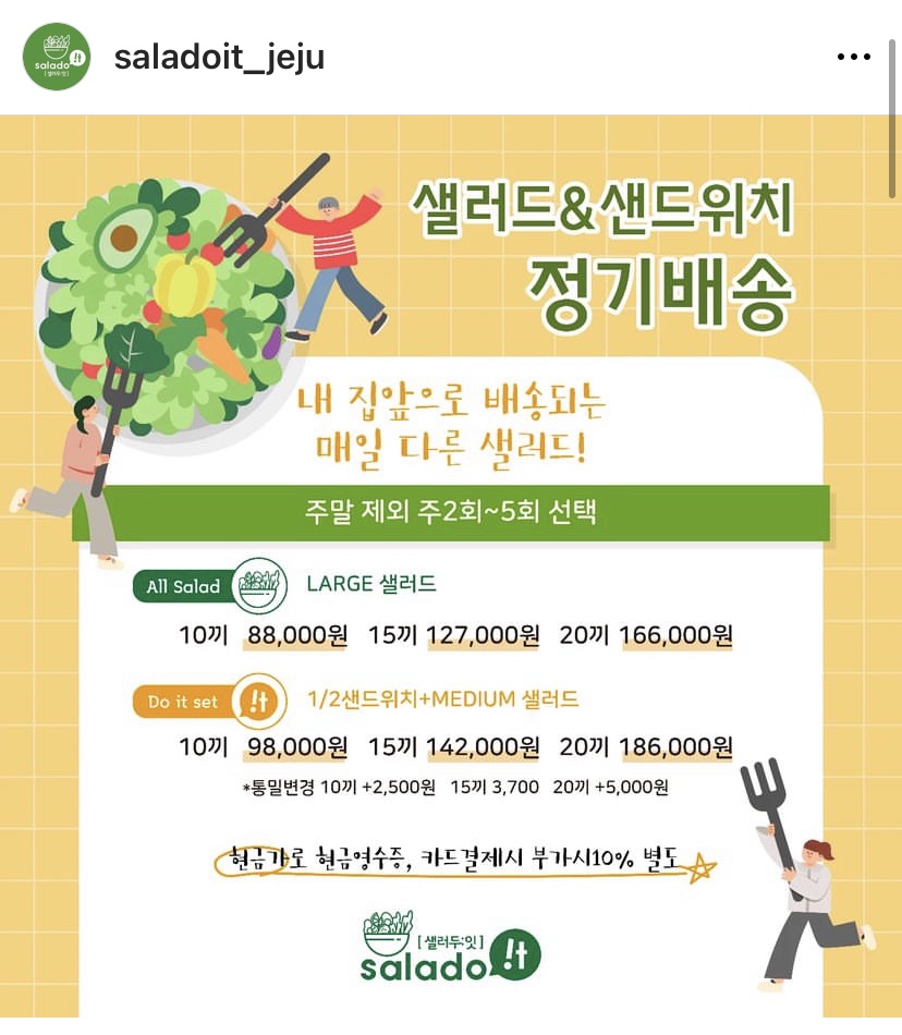샐러두잇 이미지