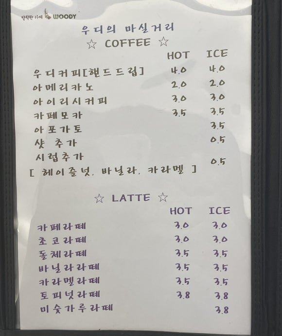 발칙한카페우디 이미지