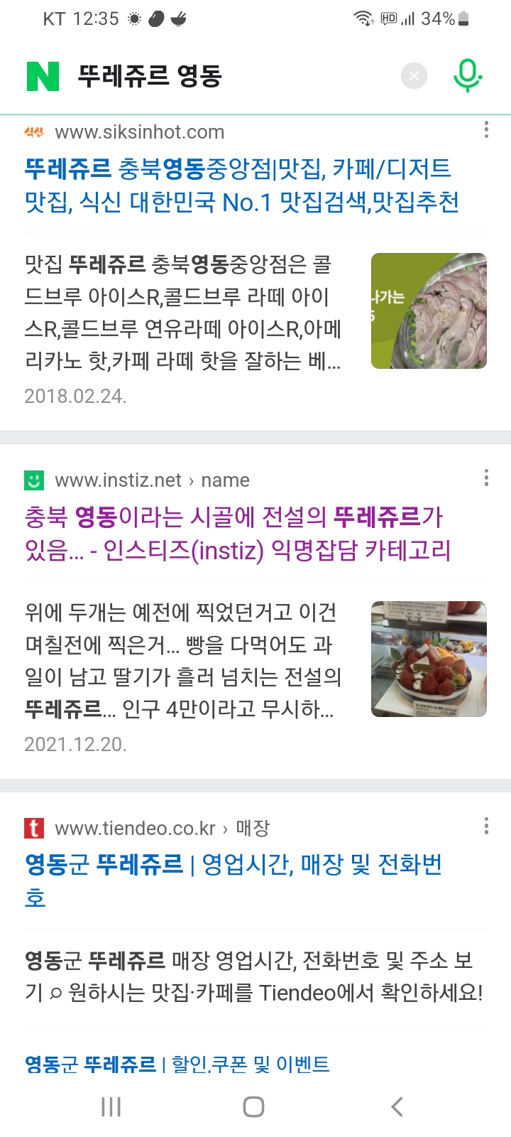 뚜레쥬르충북 이미지