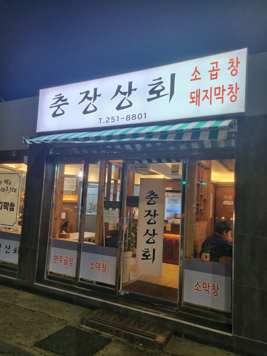 충장상회 이미지