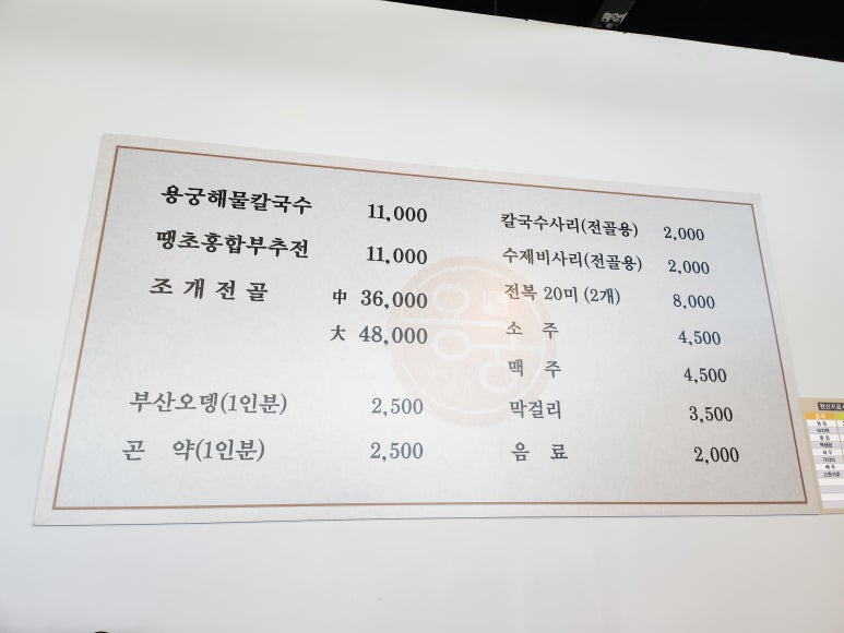 기장칼국수 이미지