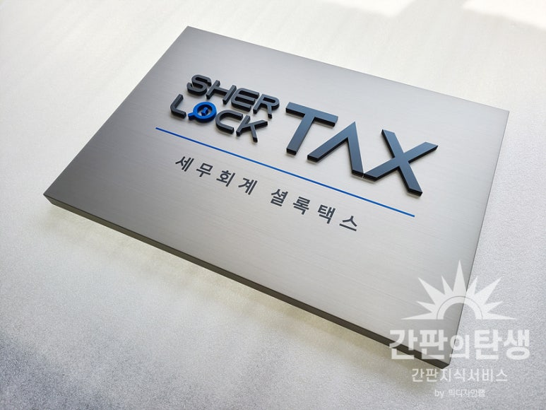세무회계셜록택스 이미지