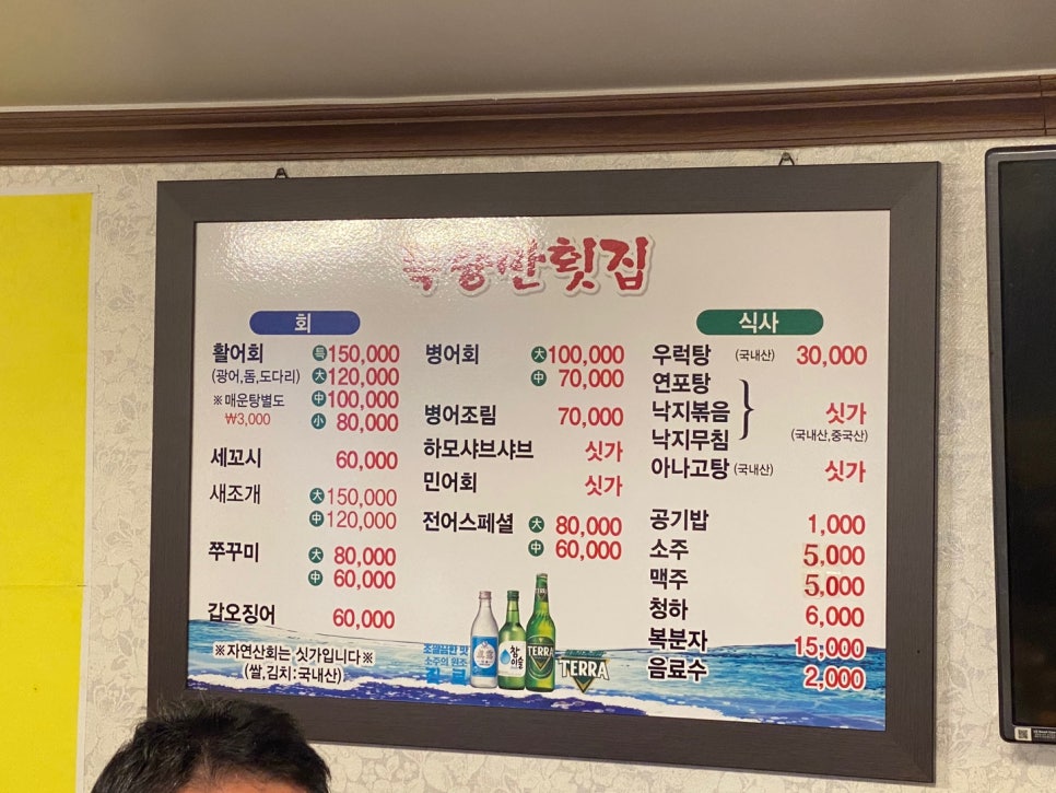 득량만횟집 이미지