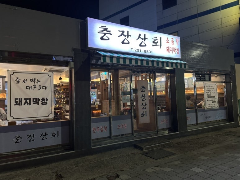 충장상회 이미지