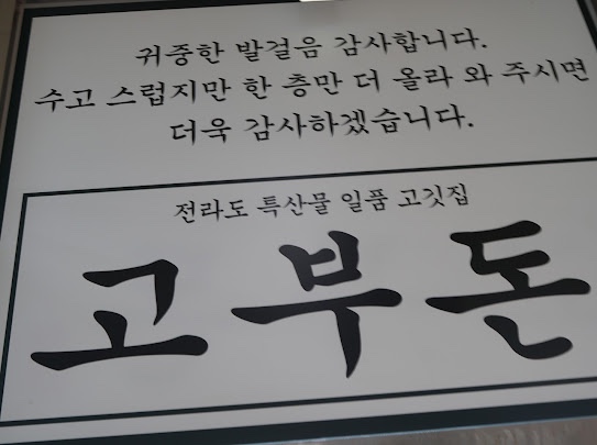 고부돈솥뚜껑구이 이미지