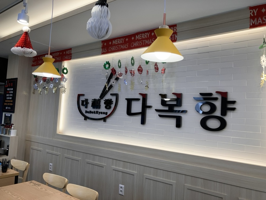 다복향 마라탕 마들역점 이미지