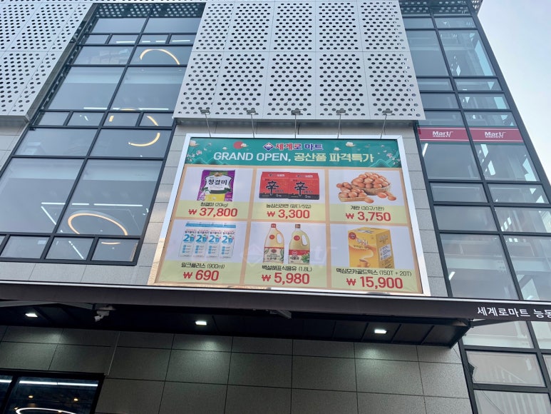 능동할인마트 이미지