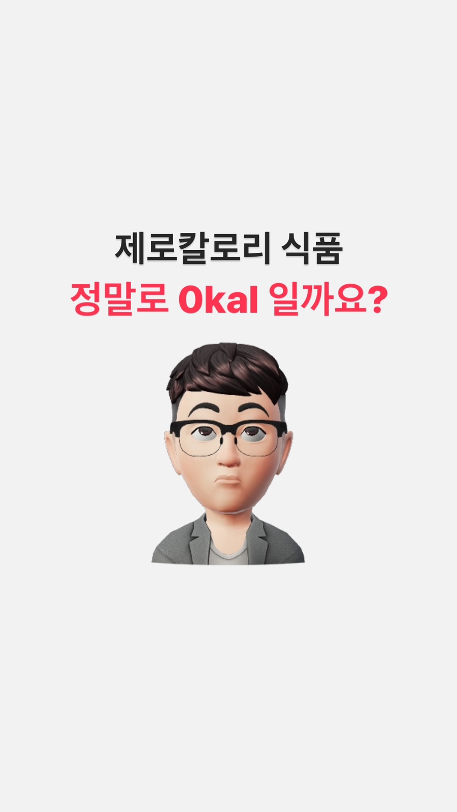영칼로리 이미지