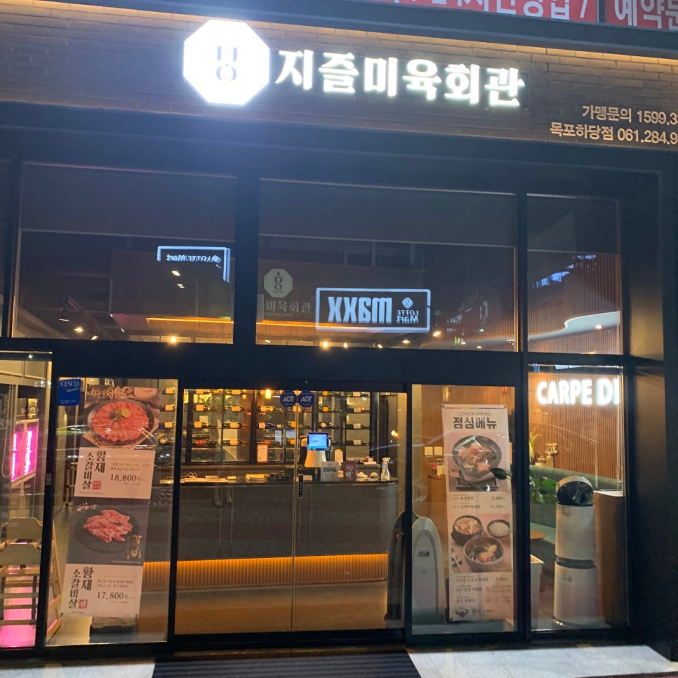 지즐미육회관목포하당점 이미지