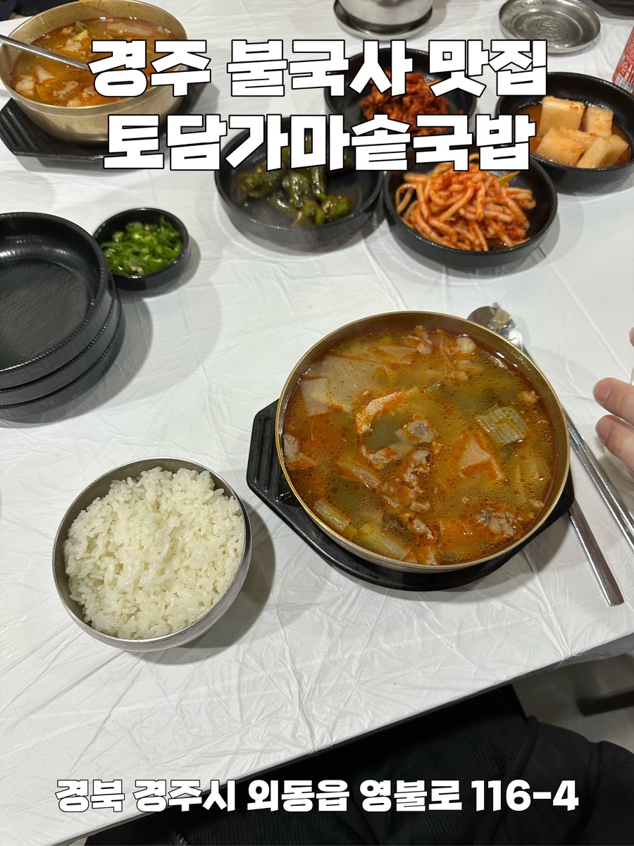 토담가마솥소고기국밥 이미지