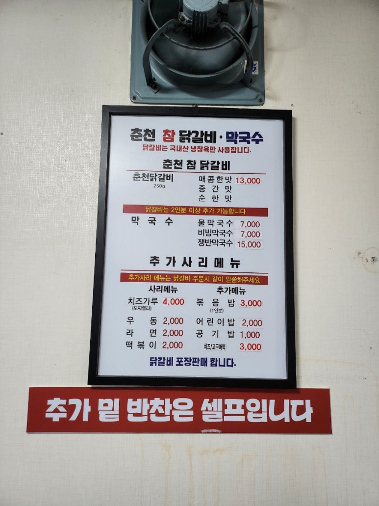 춘천참닭갈비막국수연수점 이미지