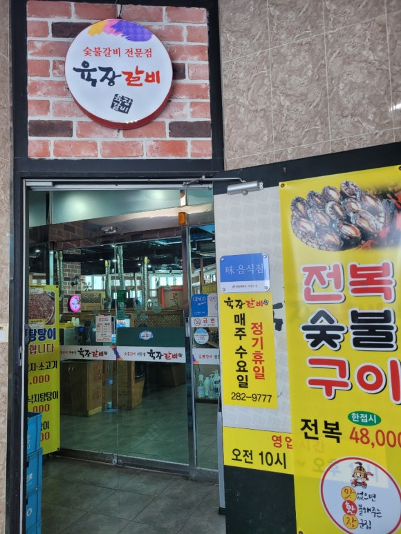 육장갈비목포하당점 이미지